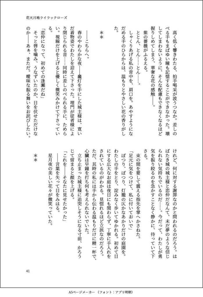 宙透ける色の下に 連ねるアワーページ