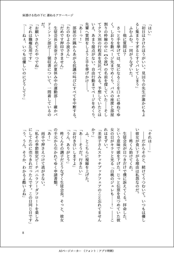 宙透ける色の下に 連ねるアワーページ