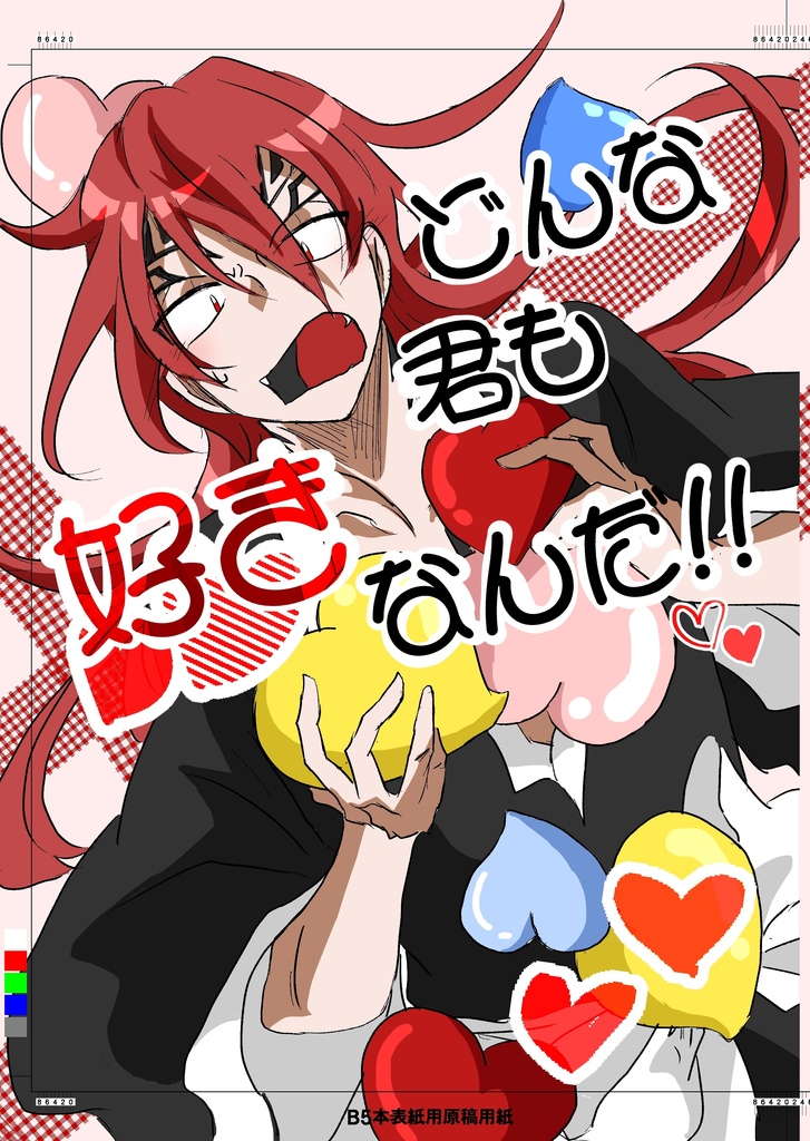 どんな君も好きなんだ！！