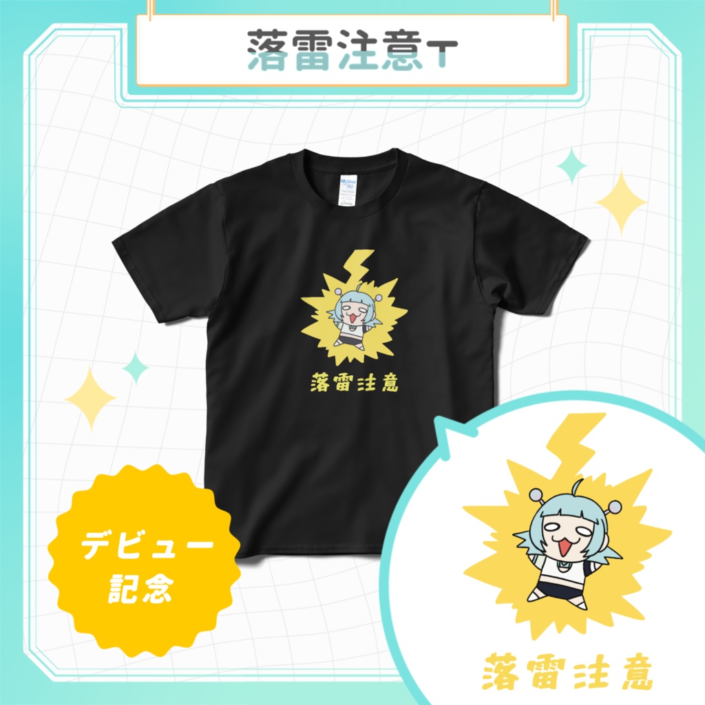 【受注生産】落雷注意Ｔ