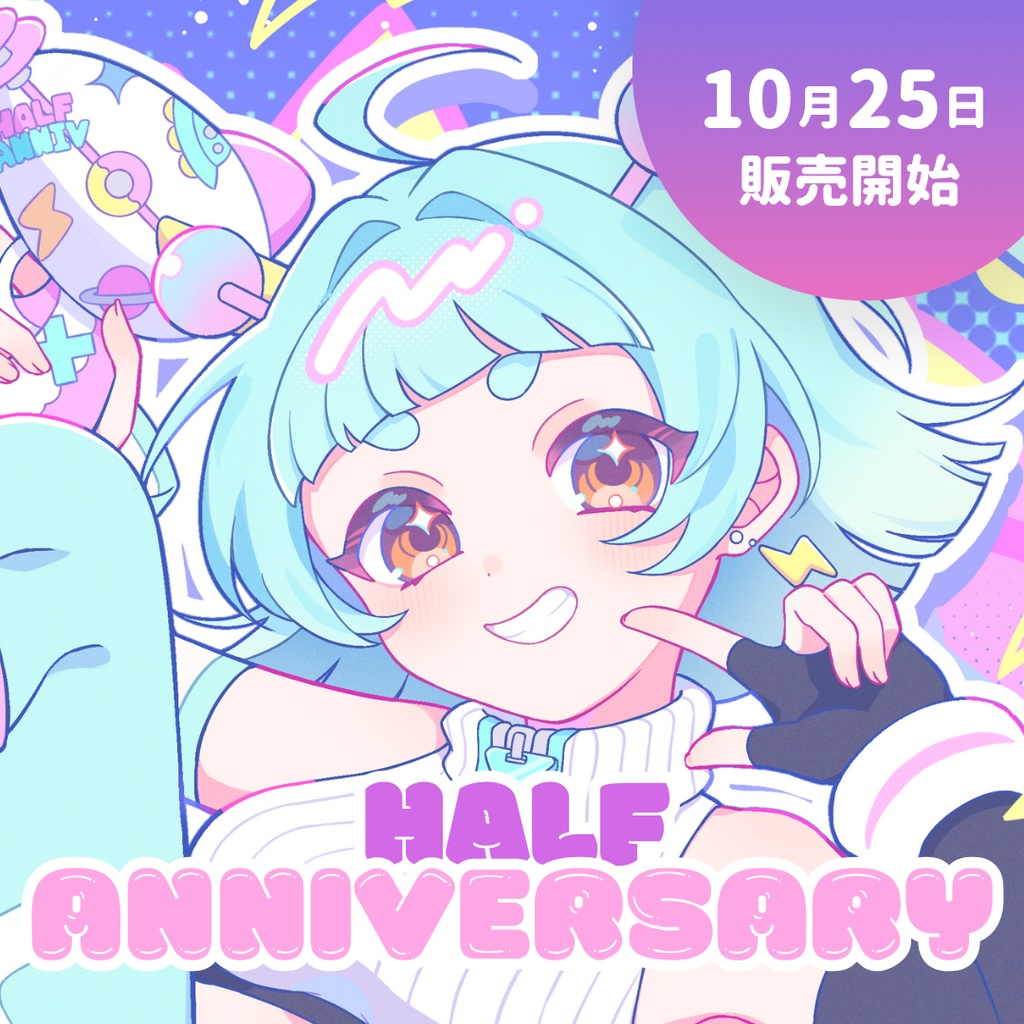 【完全受注生産】笑辺宙丶丸ハーフアニバーサリー記念グッズ