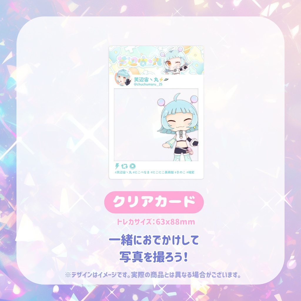 【完全受注生産】笑辺宙丶丸ハーフアニバーサリー記念グッズ