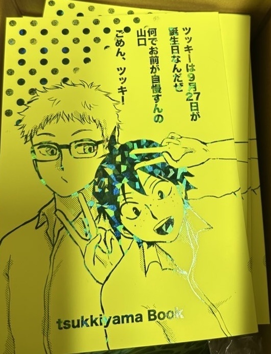 ツッキーは9月27日が誕生日なんだぜ