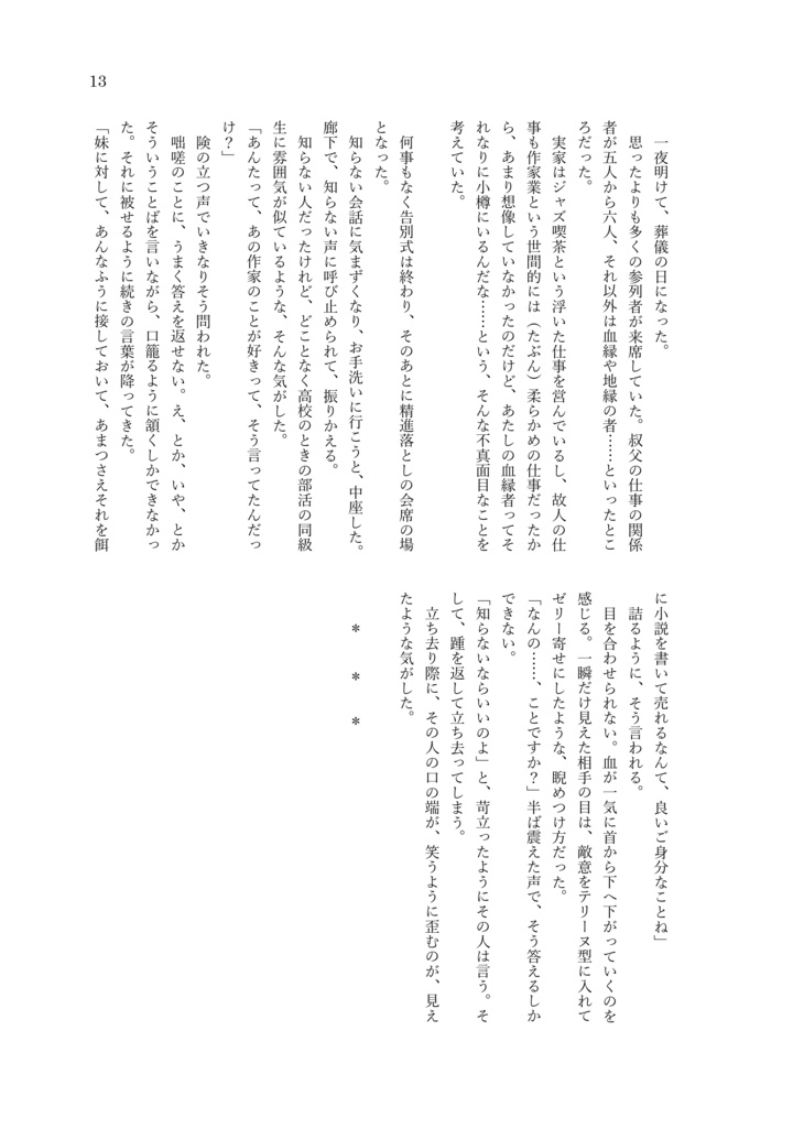 小説『書けない思いを声に預けて』 - 花隈千冬がボカロPを始めるまでのはなし