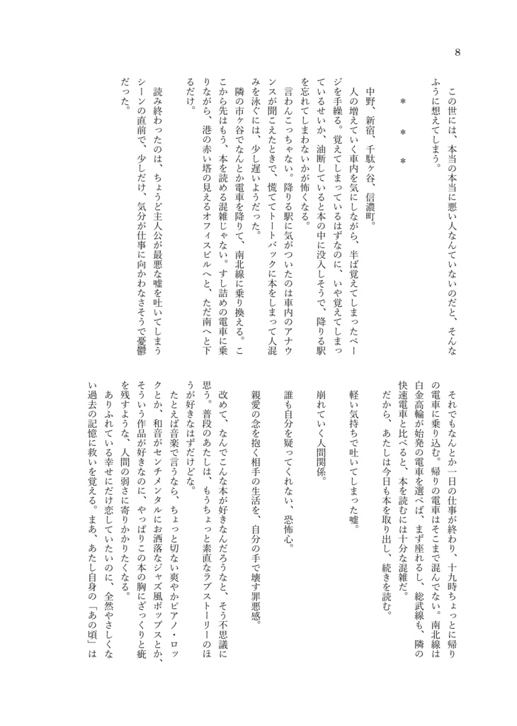 小説『書けない思いを声に預けて』 - 花隈千冬がボカロPを始めるまでのはなし