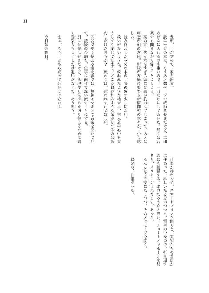 小説『書けない思いを声に預けて』 - 花隈千冬がボカロPを始めるまでのはなし