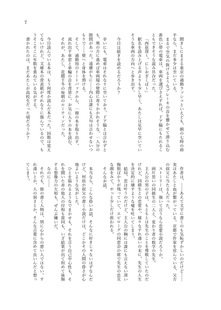 小説『書けない思いを声に預けて』 - 花隈千冬がボカロPを始めるまでのはなし