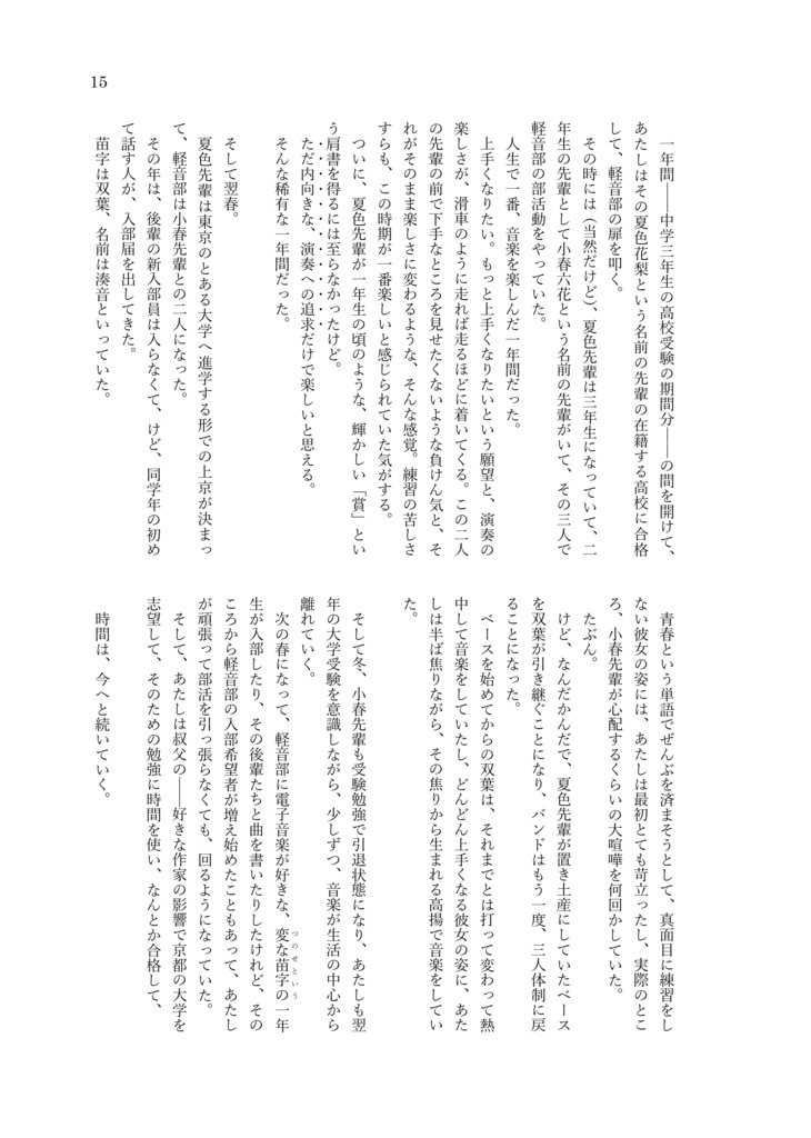 小説『書けない思いを声に預けて』 - 花隈千冬がボカロPを始めるまでのはなし