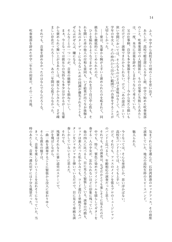 小説『書けない思いを声に預けて』 - 花隈千冬がボカロPを始めるまでのはなし