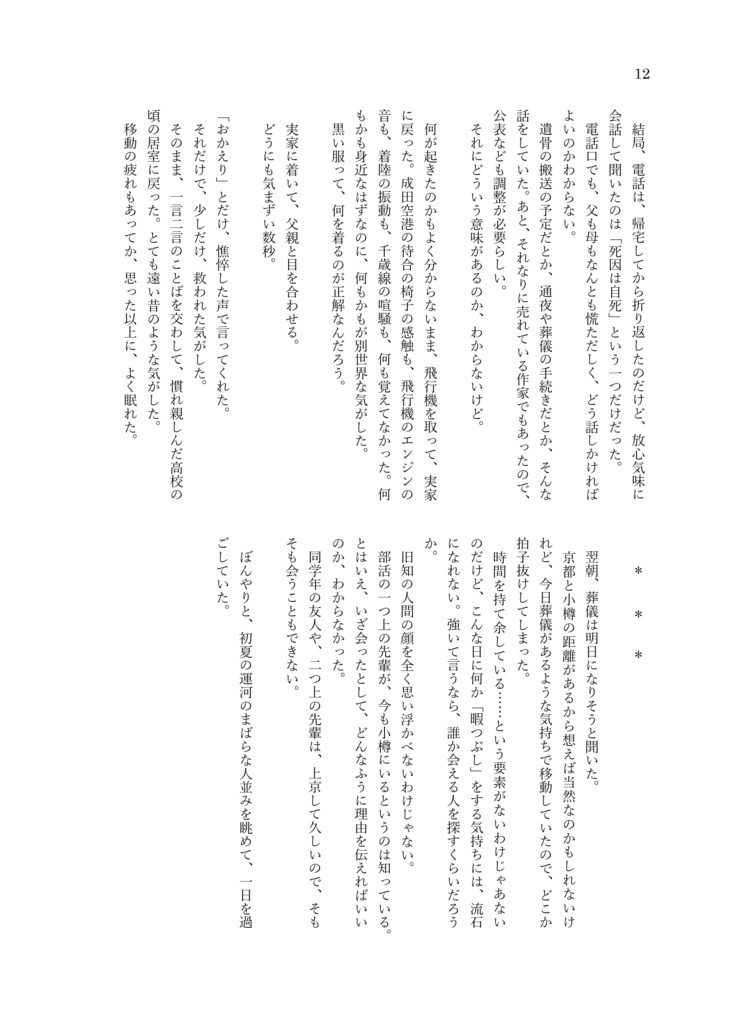 小説『書けない思いを声に預けて』 - 花隈千冬がボカロPを始めるまでのはなし