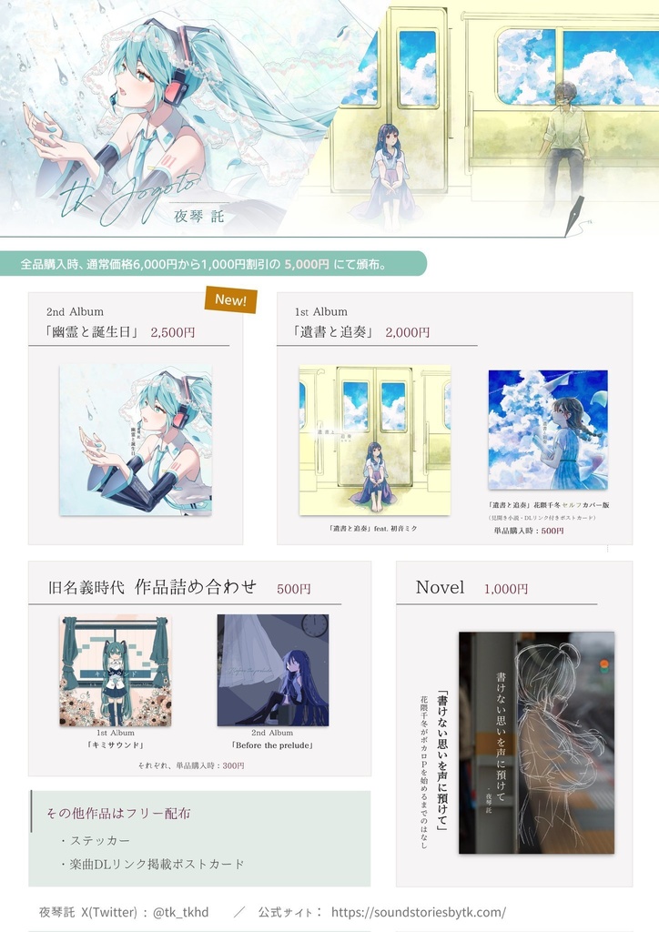 夜琴託2026年まとめ買いセット