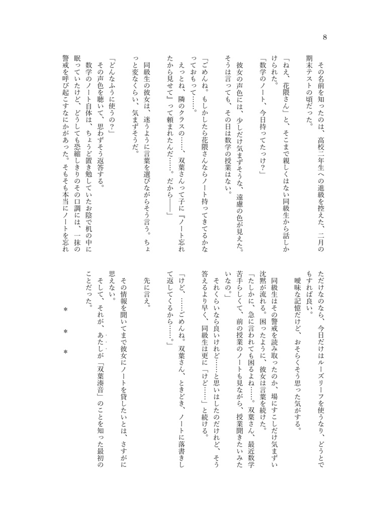 小説『だからあたしは この青春を、この音で』 ––初夏、小樽にて。双葉湊音がベースを始めるおはなし