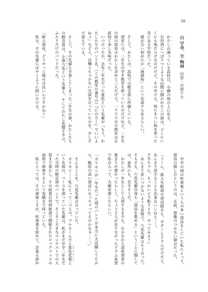 小説『だからあたしは この青春を、この音で』 ––初夏、小樽にて。双葉湊音がベースを始めるおはなし