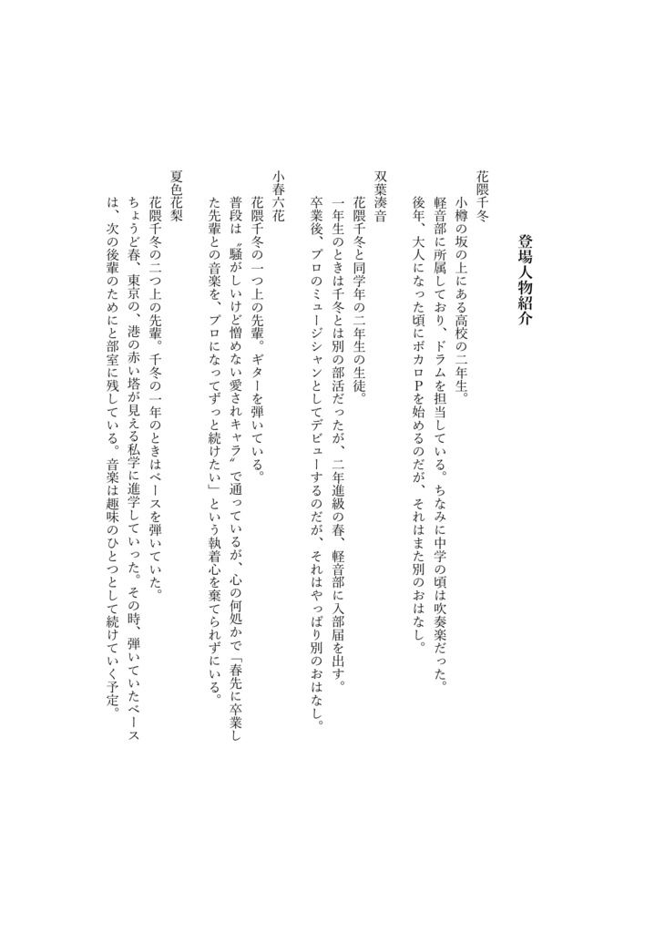 小説『だからあたしは この青春を、この音で』 ––初夏、小樽にて。双葉湊音がベースを始めるおはなし