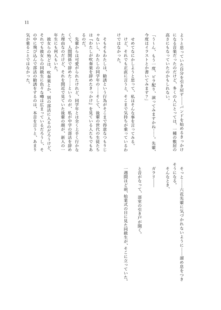 小説『だからあたしは この青春を、この音で』 ––初夏、小樽にて。双葉湊音がベースを始めるおはなし