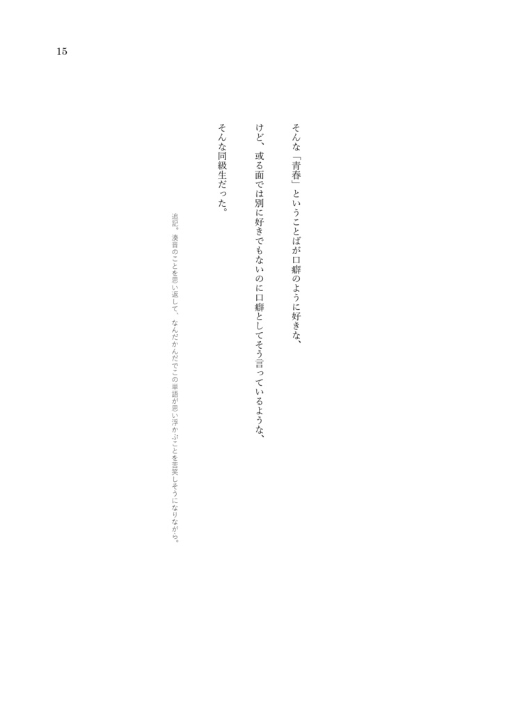 小説『だからあたしは この青春を、この音で』 ––初夏、小樽にて。双葉湊音がベースを始めるおはなし