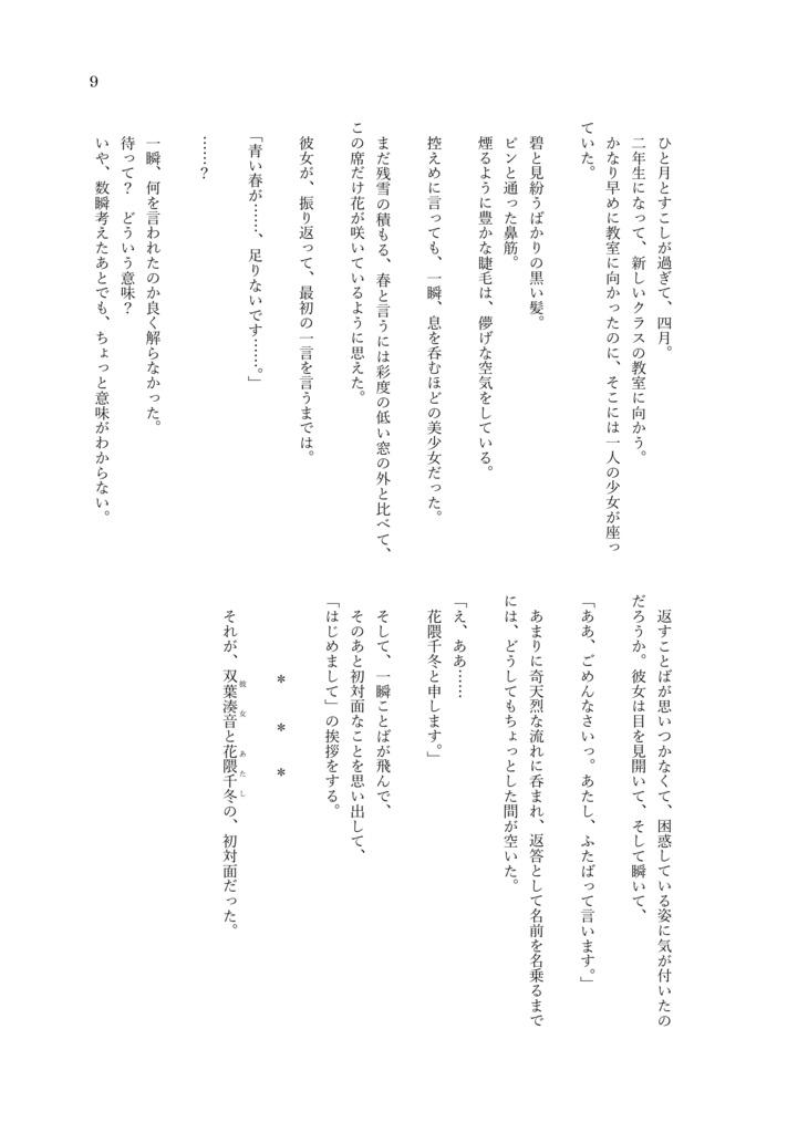 小説『だからあたしは この青春を、この音で』 ––初夏、小樽にて。双葉湊音がベースを始めるおはなし