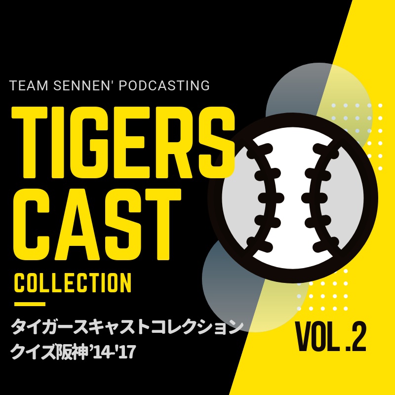 TigersCast Collection Vol.2 クイズ阪神’14-’17