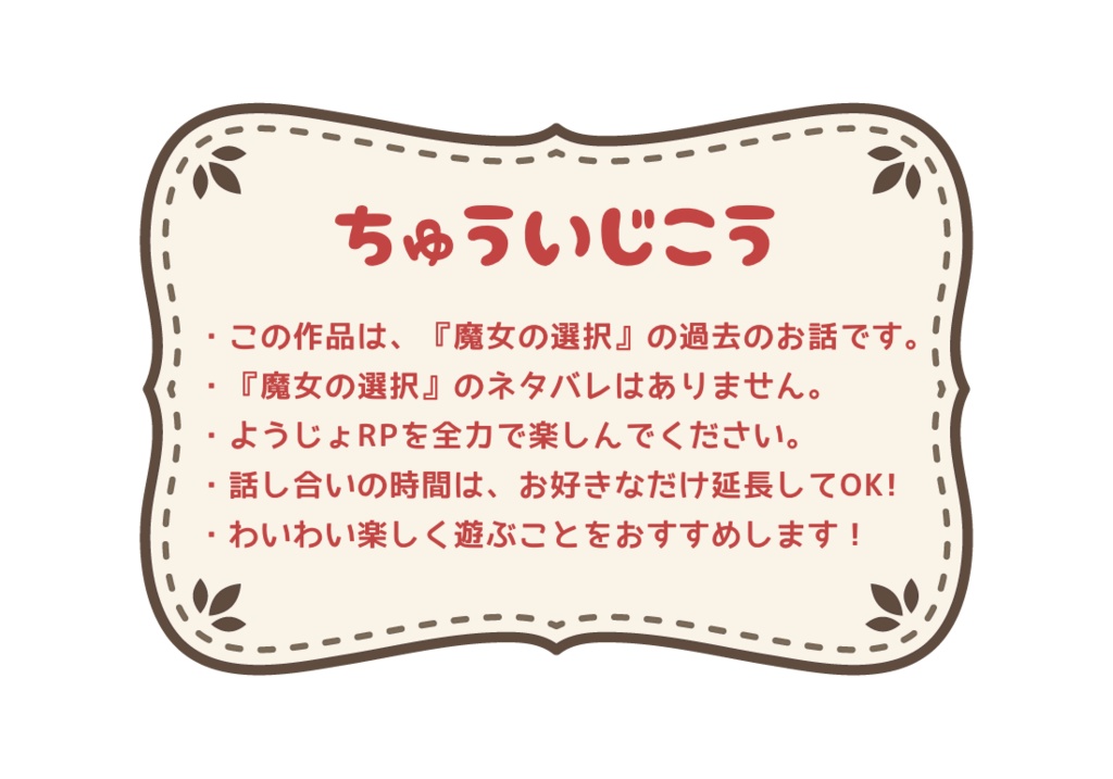 ようじょのせんたく!【マーダーミステリー×ウミガメのスープ】