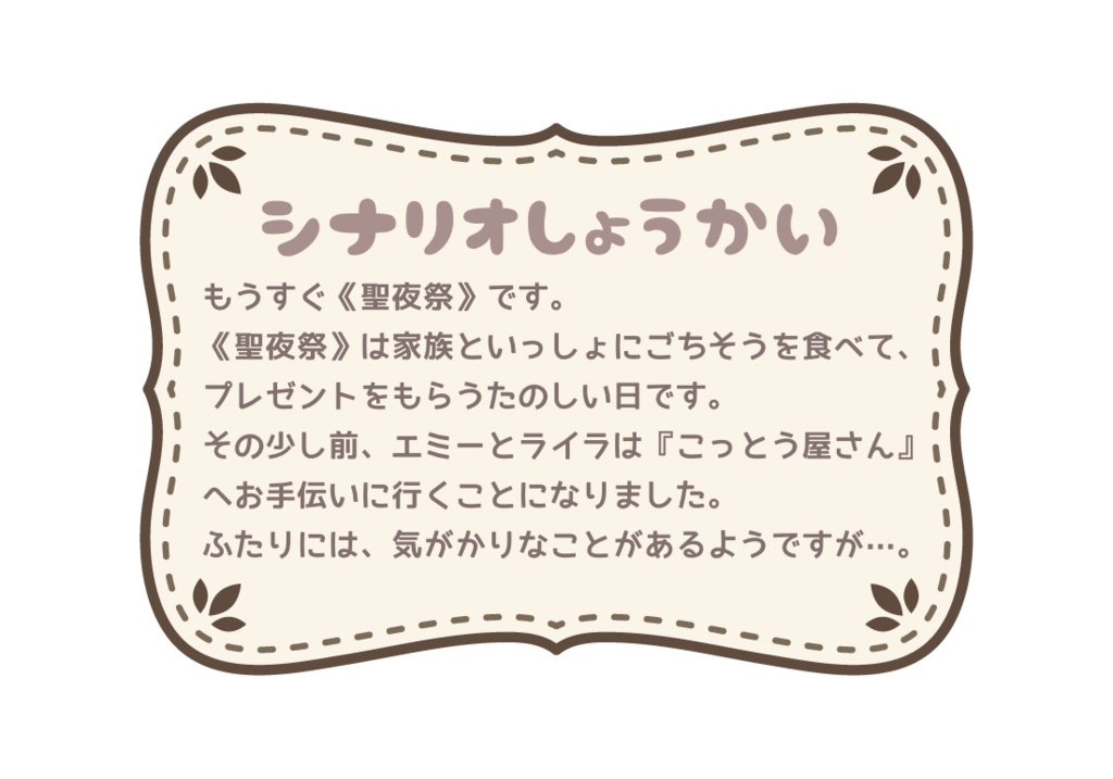 ようじょのせんたく!【マーダーミステリー×ウミガメのスープ】