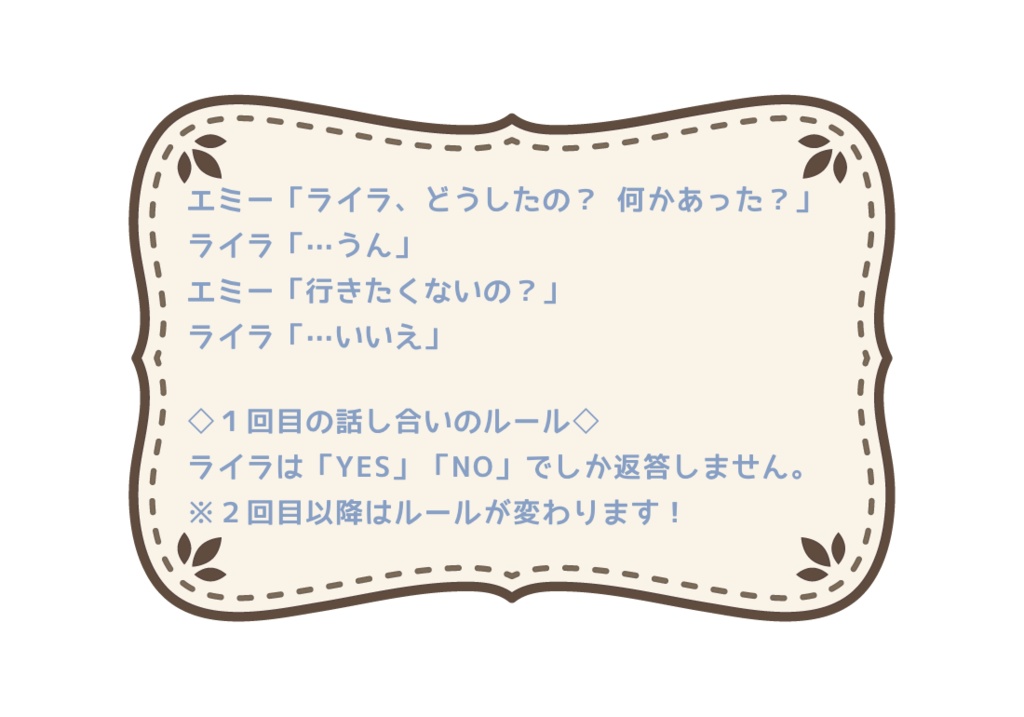 ようじょのせんたく!【マーダーミステリー×ウミガメのスープ】