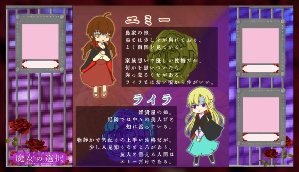 魔女の選択【マーダーミステリー】