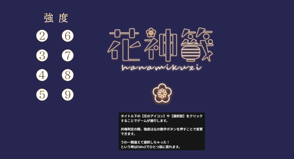 【エモクロアTRPG】花神籤【クリックアクションDLレス】