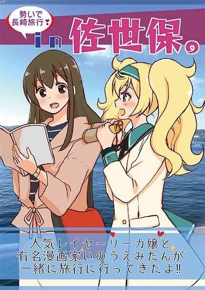 勢いで長崎旅行IN佐世保。