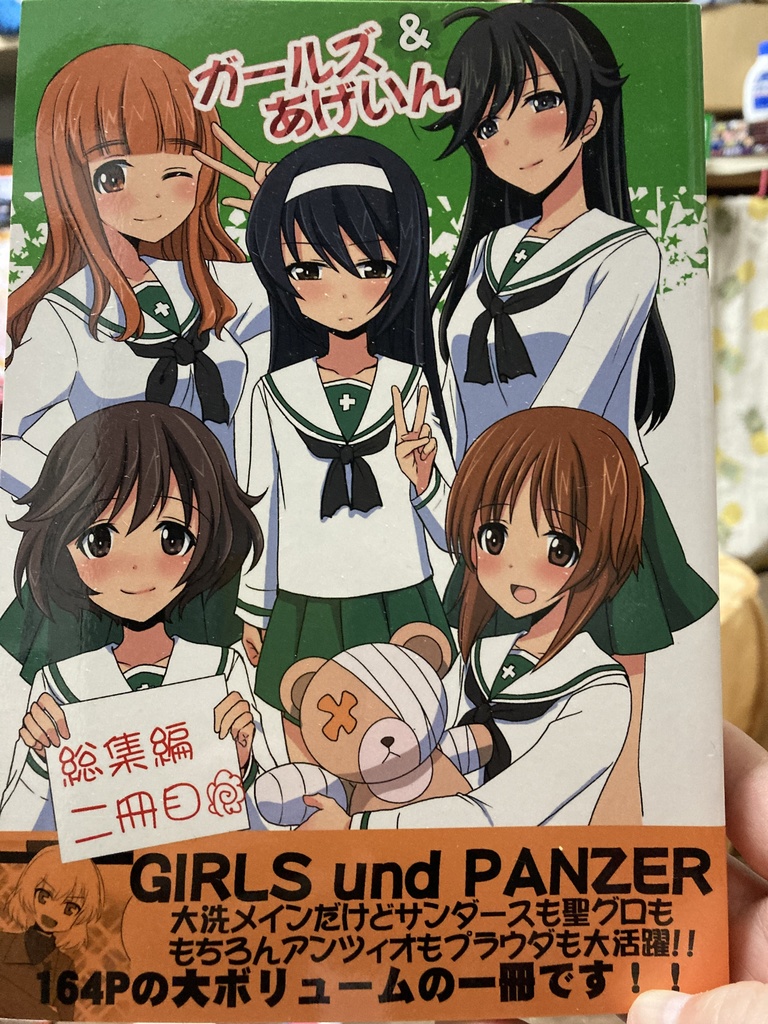 ガールズ＆あげいん