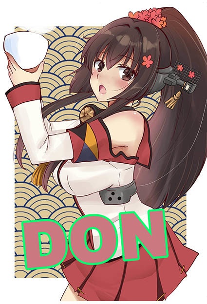 4/5枕崎の新刊（DON）