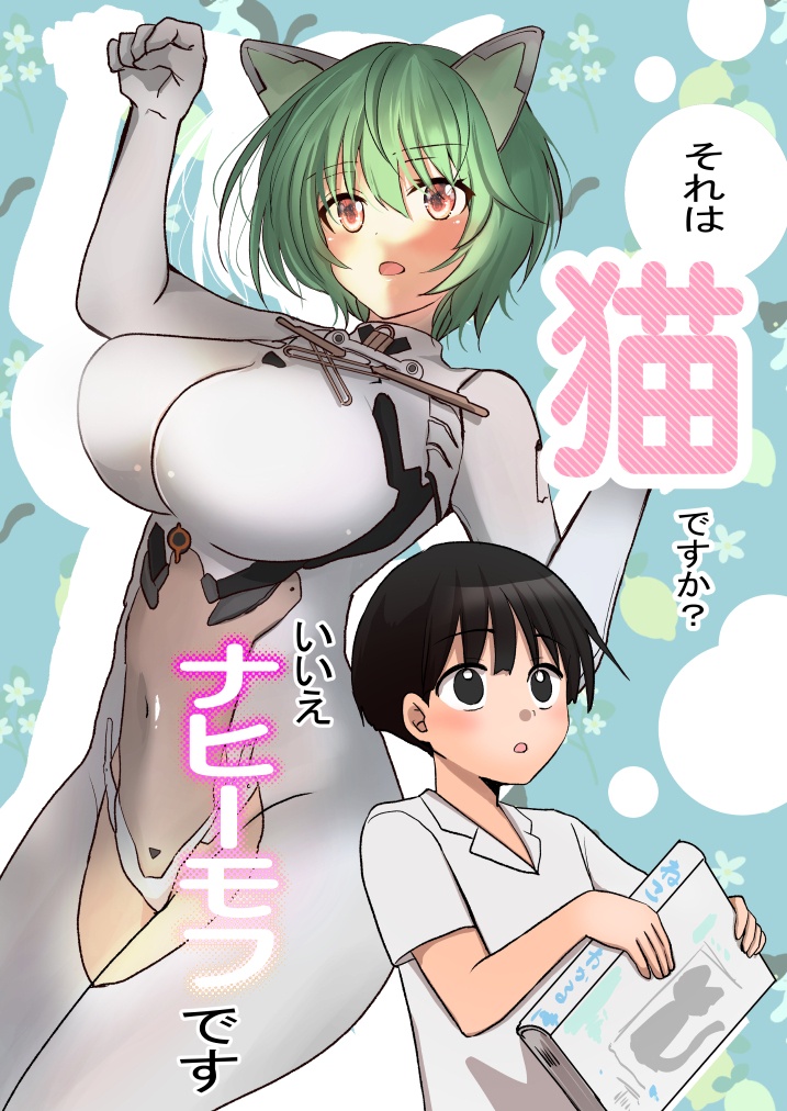 それは猫ですか?いいえナヒーモフです