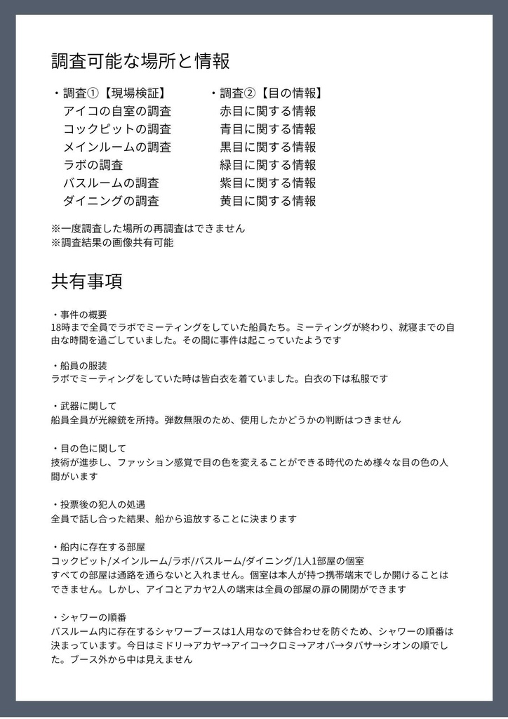 マーダーミステリー 地球人 Nile Booth