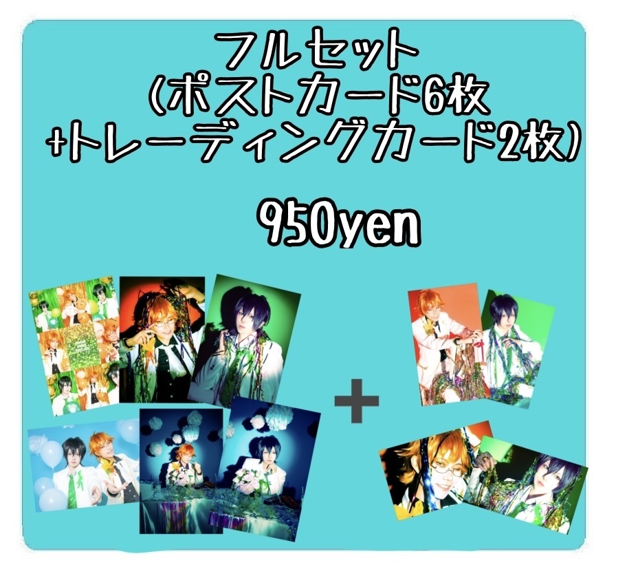 禁プリ20  カケル タイガ　FULL SET