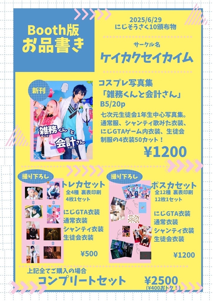 『雑務くんと会計さん』 コスプレ写真集