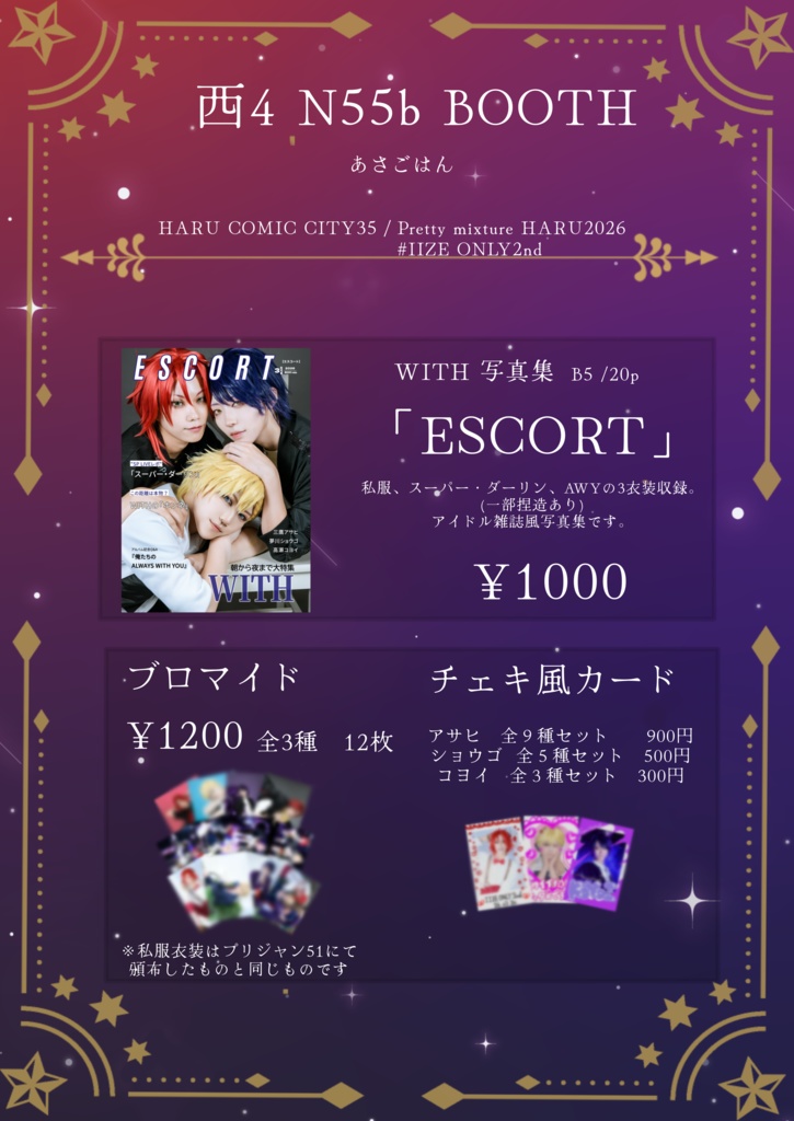 WITH ブロマイドセット