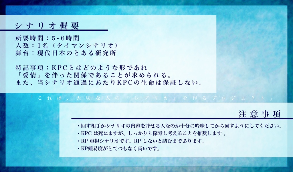 クトゥルフ神話TRPGシナリオ『レプリカの心相』SPLL:E107037