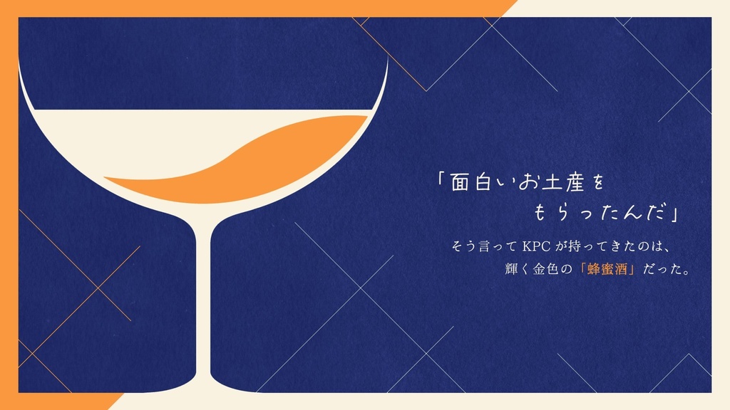 クトゥルフ神話TRPGシナリオ『Hazy Night / ヘイジーナイト』SPLL:E109309