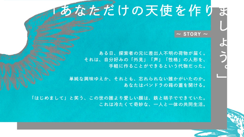 クトゥルフ神話TRPGシナリオ『エンジェルメイク』SPLL:E196413