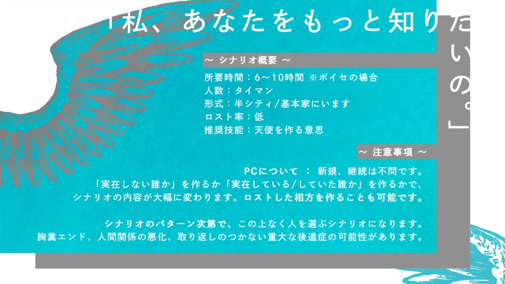 クトゥルフ神話TRPGシナリオ『エンジェルメイク』SPLL:E196413