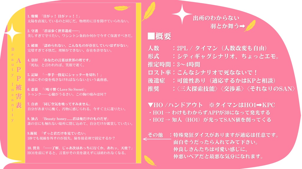 クトゥルフ神話TRPGシナリオ『お前がまぶしくてSAN値が減る』SPLL:E187104