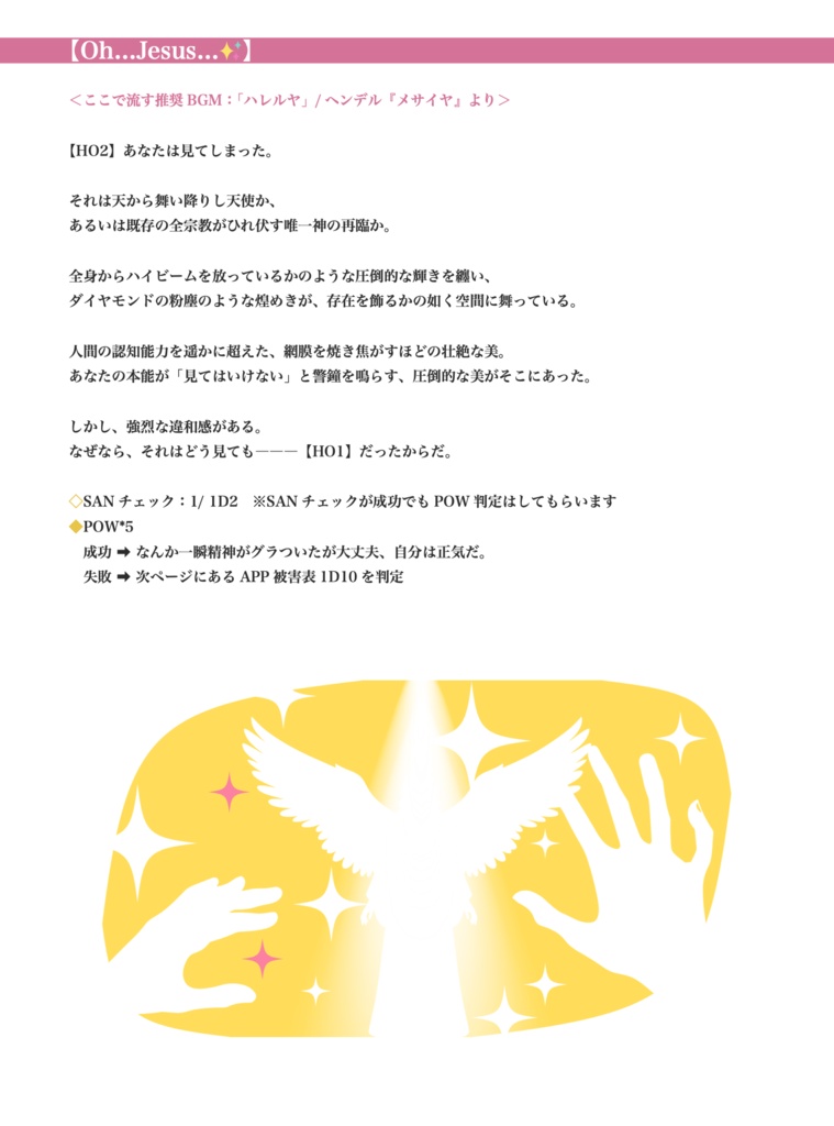 クトゥルフ神話TRPGシナリオ『お前がまぶしくてSAN値が減る』SPLL:E187104