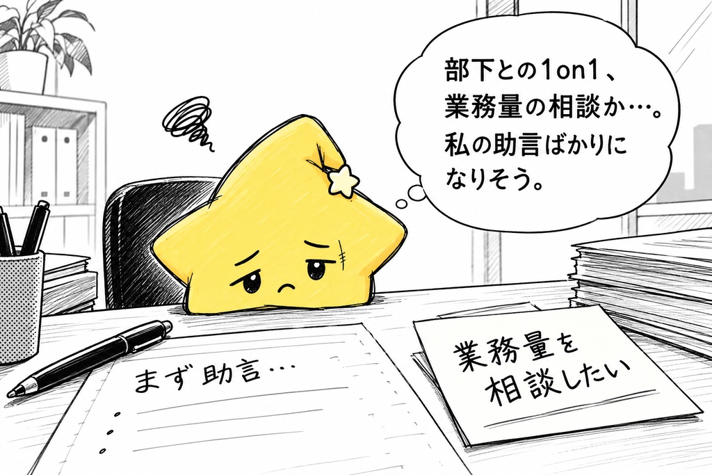 管理職の1on1準備・対話整理｜話題候補・質問案・合意整理のAIプロンプト50選 PDF