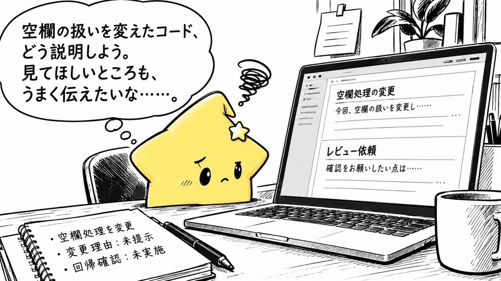 コード変更の説明・レビュー依頼｜変更点・影響範囲・未確認事項のAIプロンプト50選 PDF