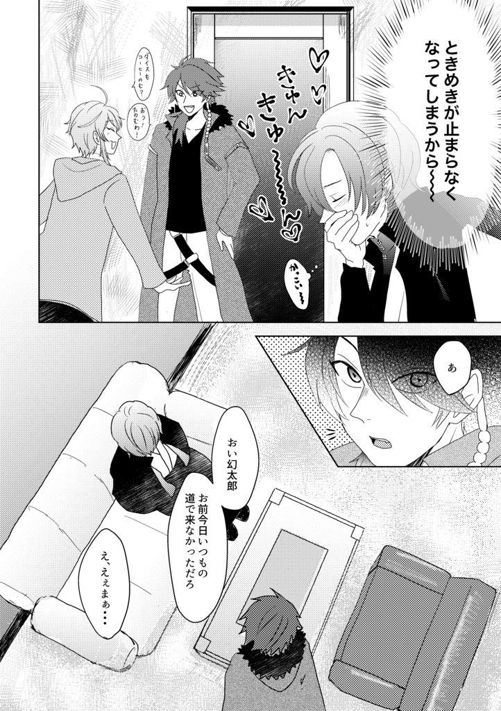 帝幻/君のキモチをおしえてよ。