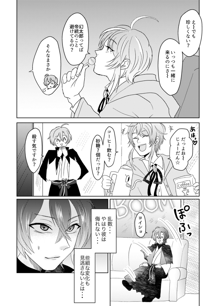 帝幻/君のキモチをおしえてよ。