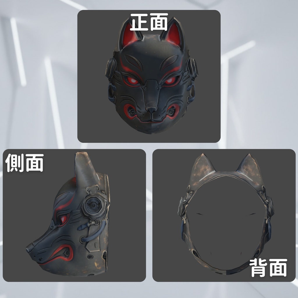 【軽量】メカ狐面