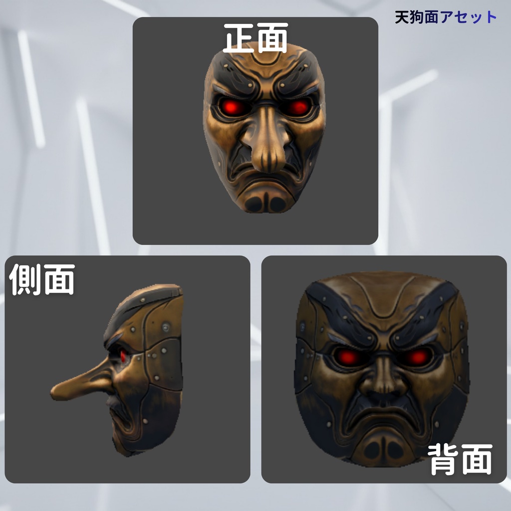 【軽量】鬼面セット