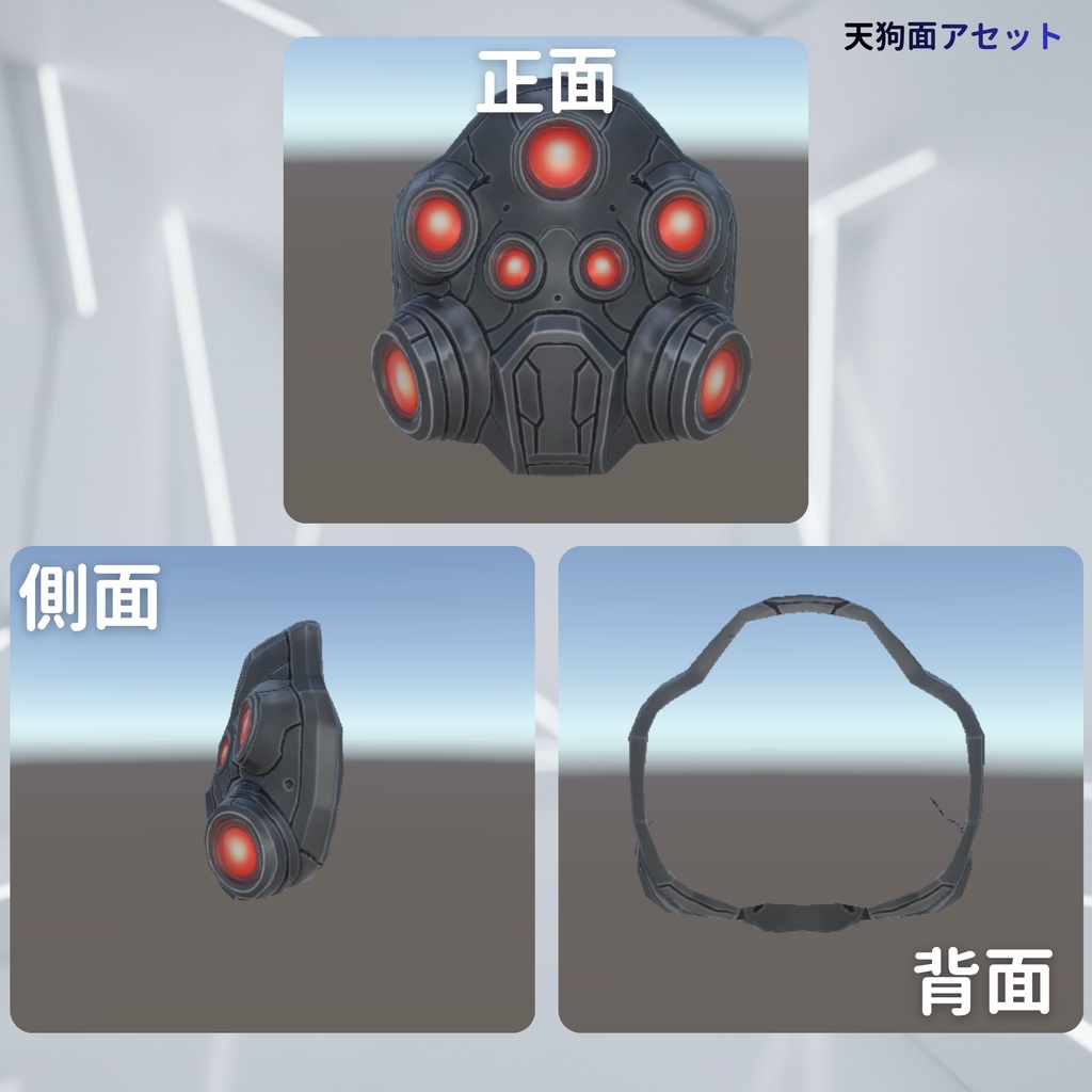 【軽量】サイバーマスク