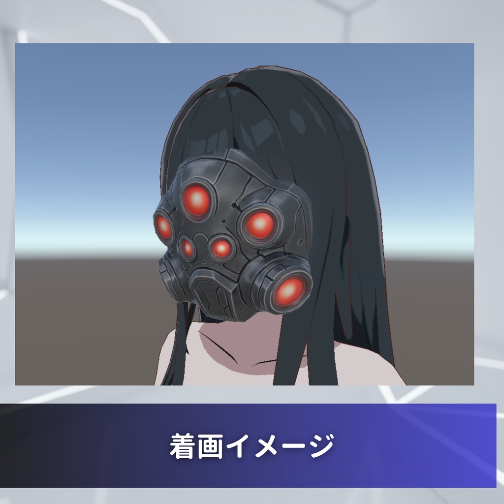 【軽量】サイバーマスク