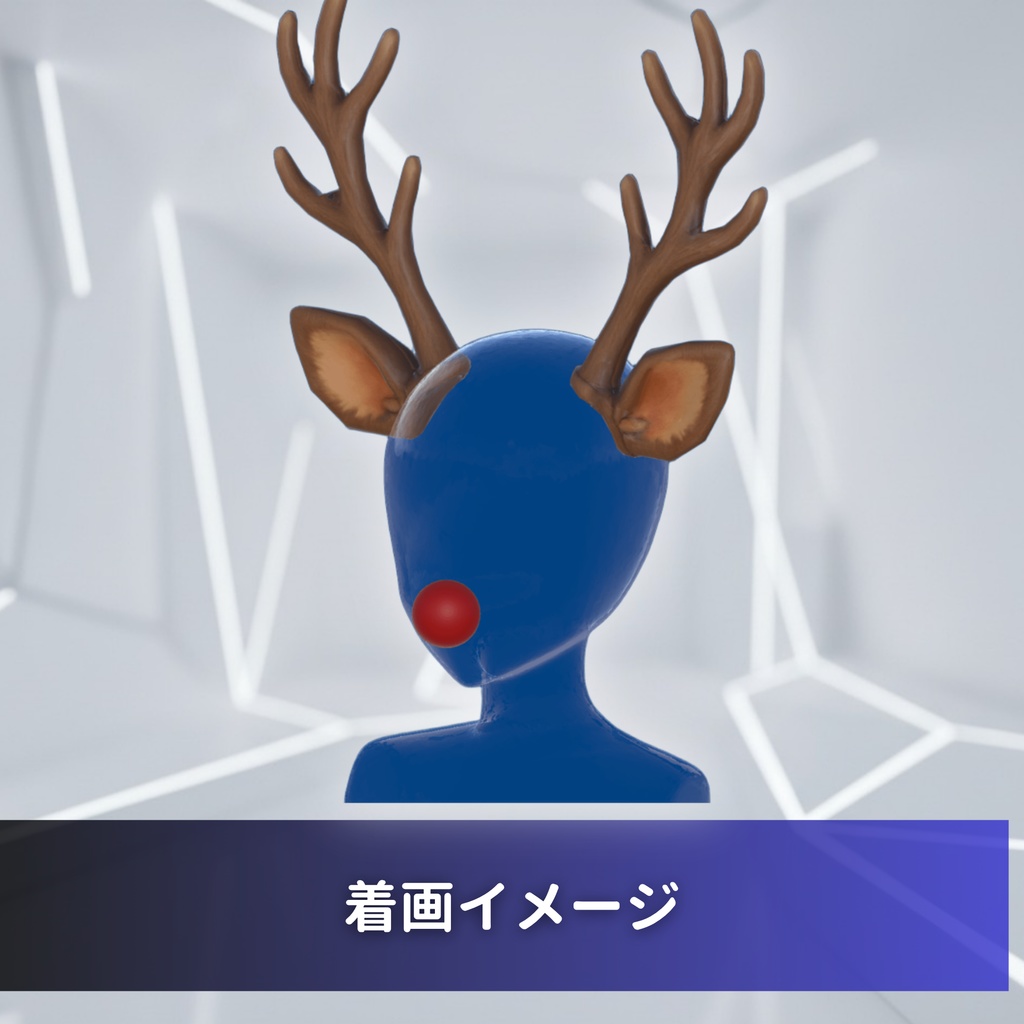 トナカイ仮装セット